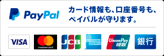 PayPal決済