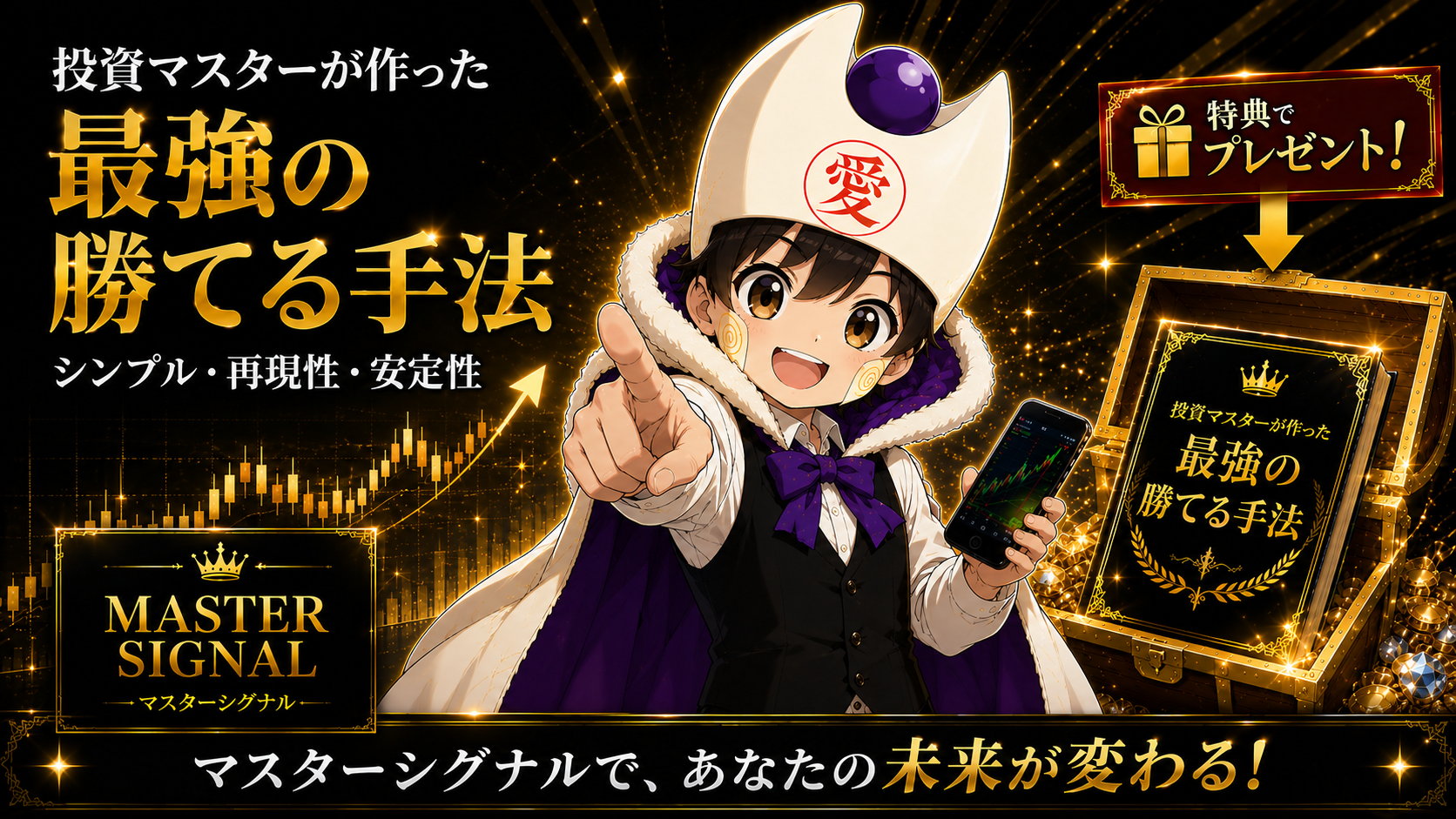 簡単お宝手法