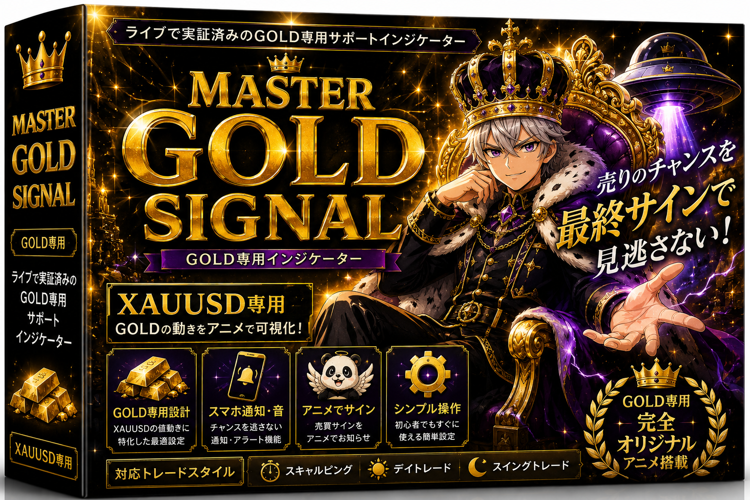 MASTER GOLD SIGNAL