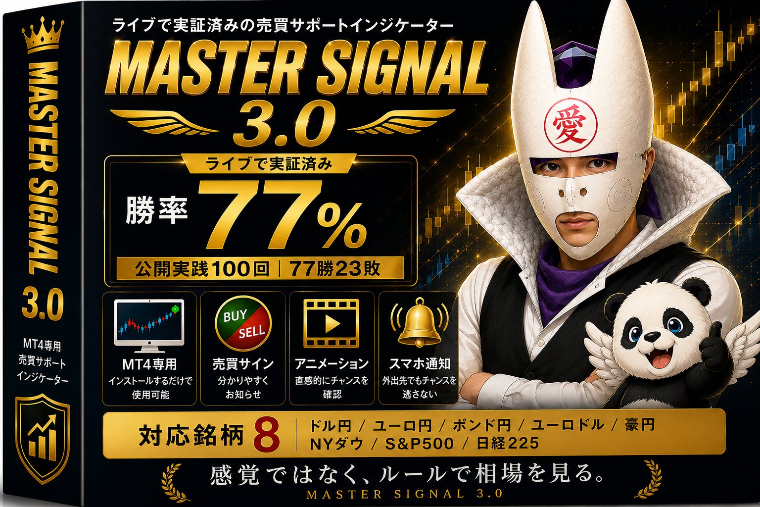 MASTER SIGNAL FULL COMBO 全部入りフルセット