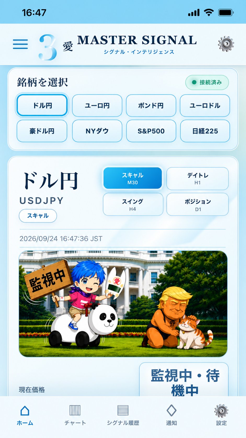 MASTER SIGNAL 3.0 実際のスマートフォンアプリ画面