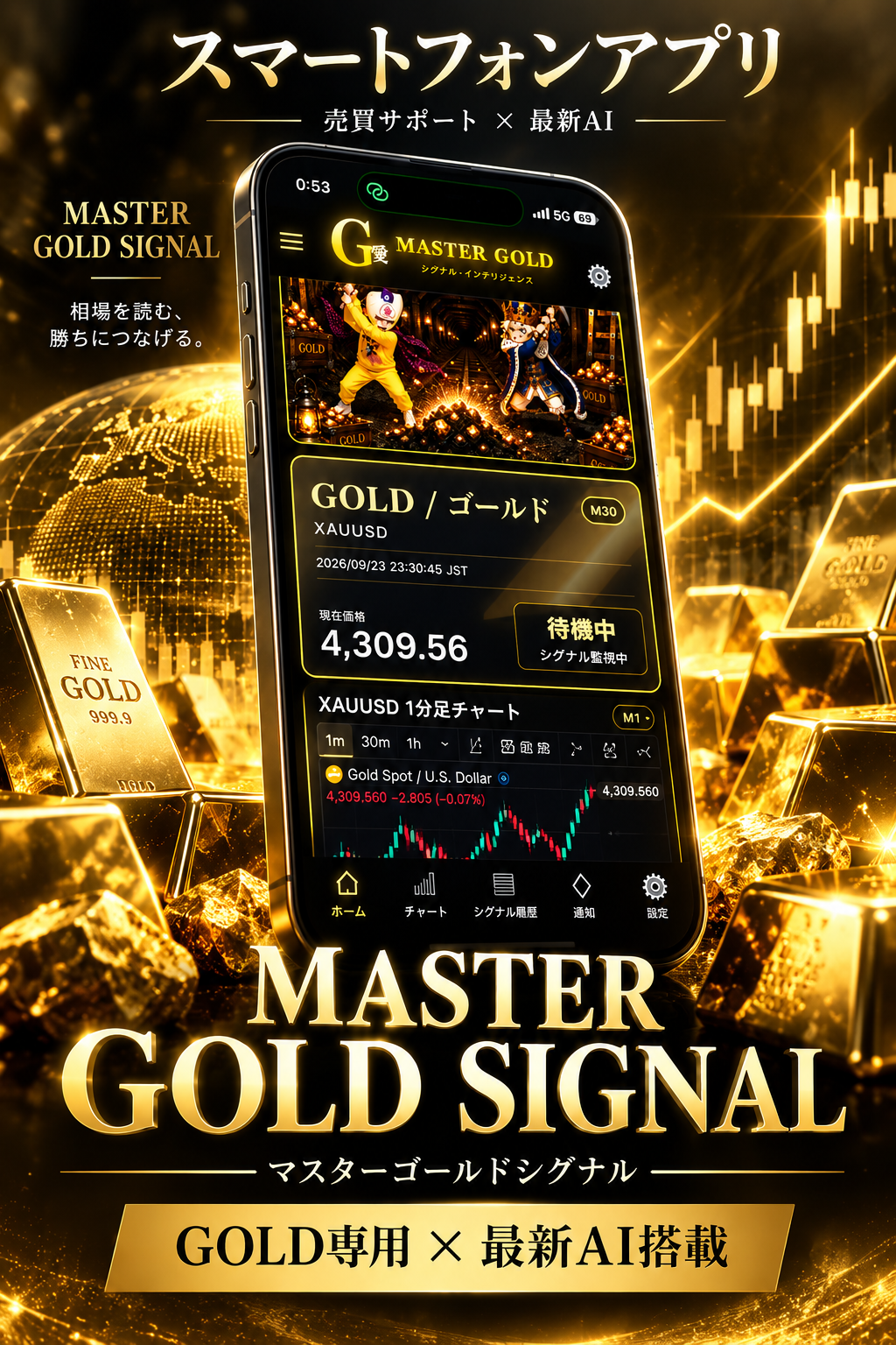 MASTER GOLD SIGNAL GOLD専用スマートフォンアプリ