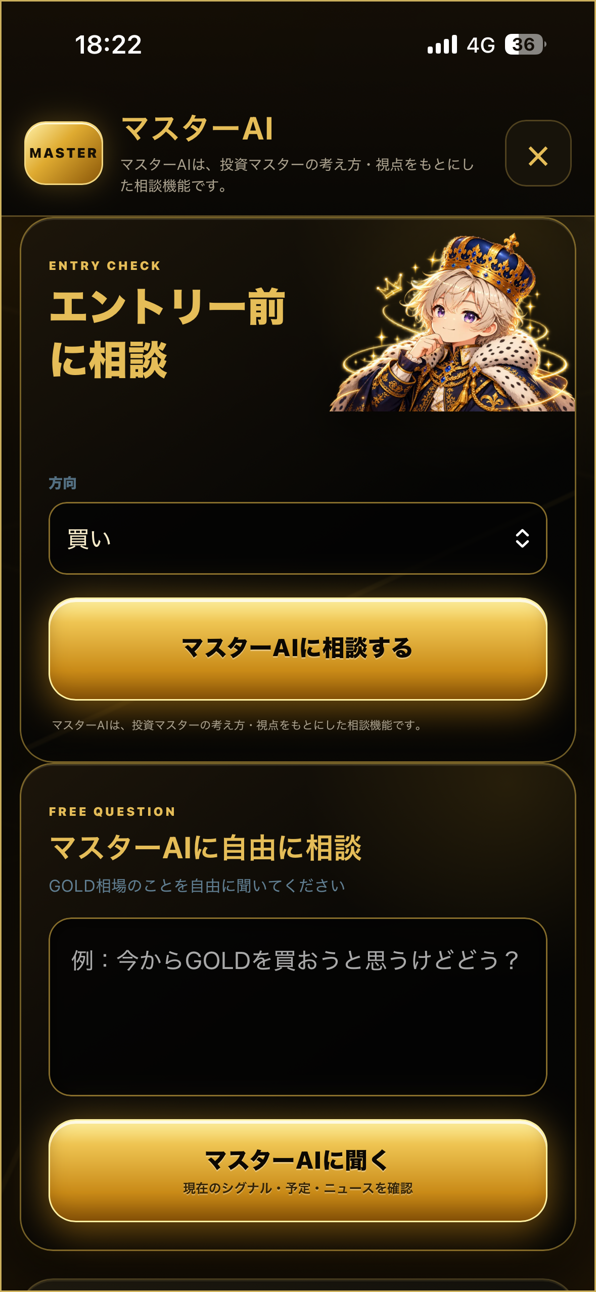 MASTER AI アプリ画面
